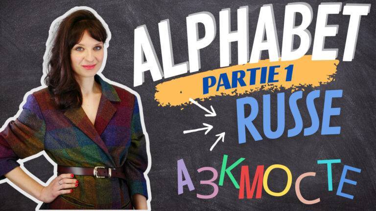 Première leçon sur l'alphabet russe